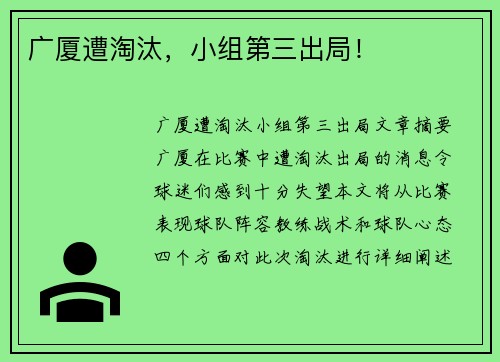 广厦遭淘汰，小组第三出局！