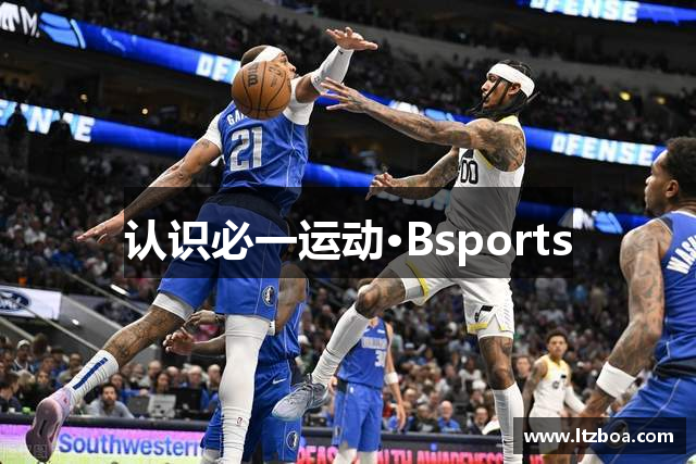 认识必一运动·Bsports